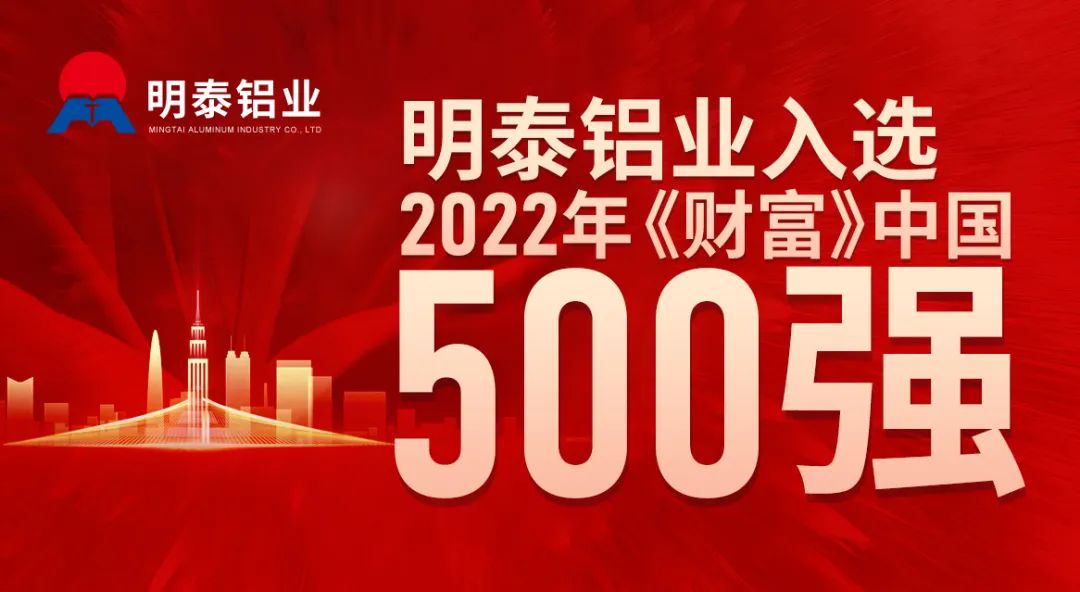 意大利贵宾铝业首次入选《财富》中国500强